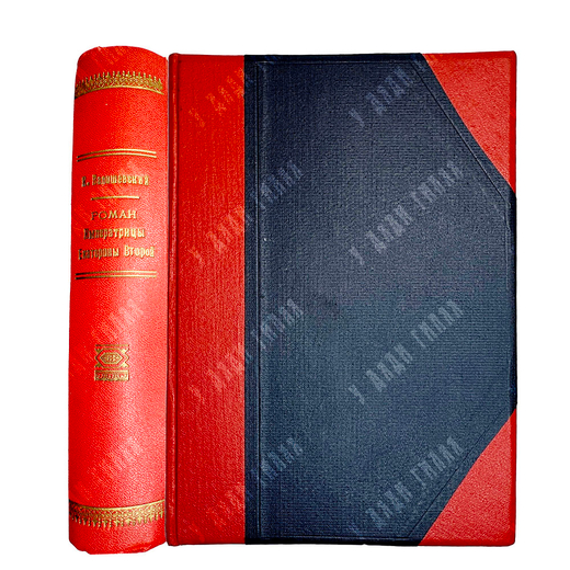 Валишевский К. Роман Императрицы Екатерины II. М., Кн.изд. Современные проблемы,1912г.