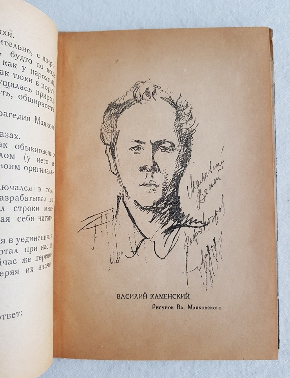 "Юность Маяковского". Василий Каменский. 1931г.