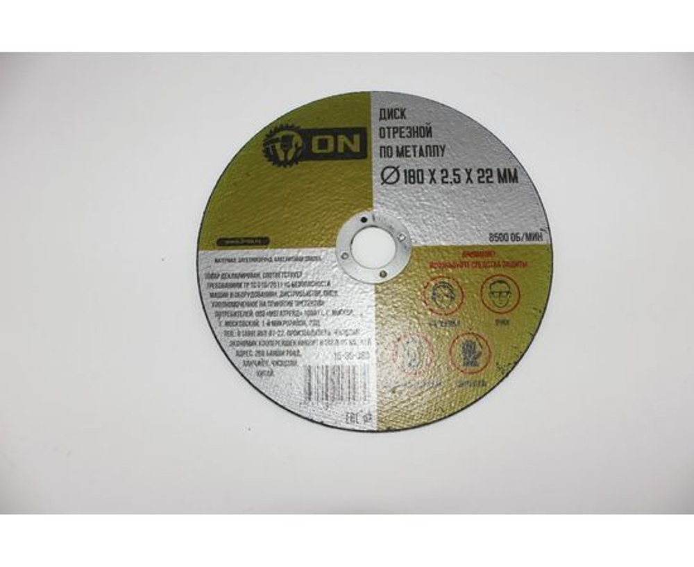 Диск отрезной по металлу 180х2,5х22 мм 15-30-380 3-ON 5 шт.