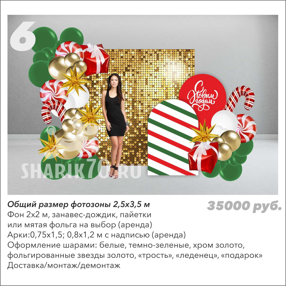 Фотозона Новый год 006