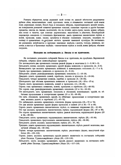 Могилы русской земли. Описание археологических раскопок и собрания древностей | Д.Я. Самоквасов