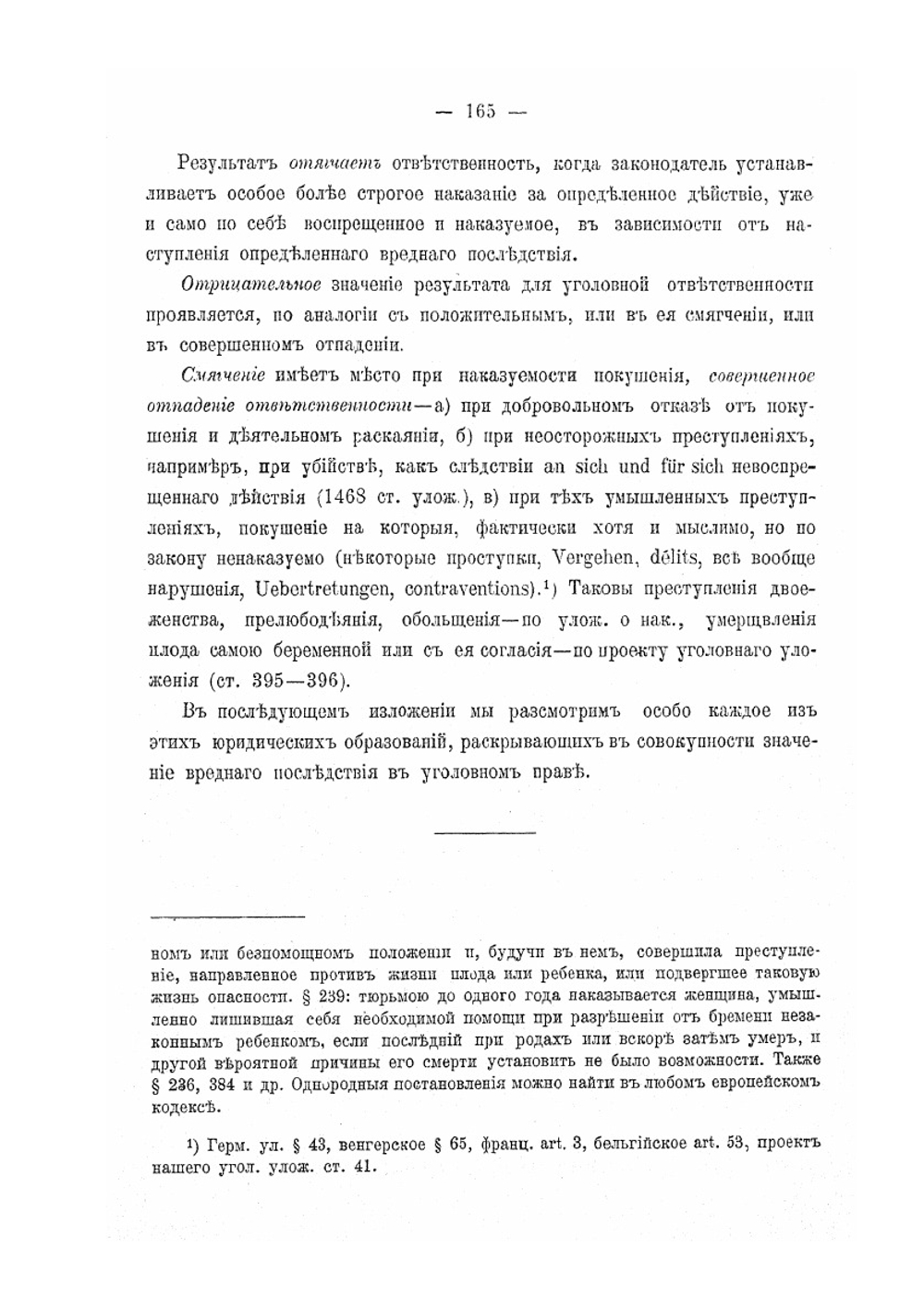Наказание, его цели и предположения. Часть II. Значение результата | С.П. Мокринский