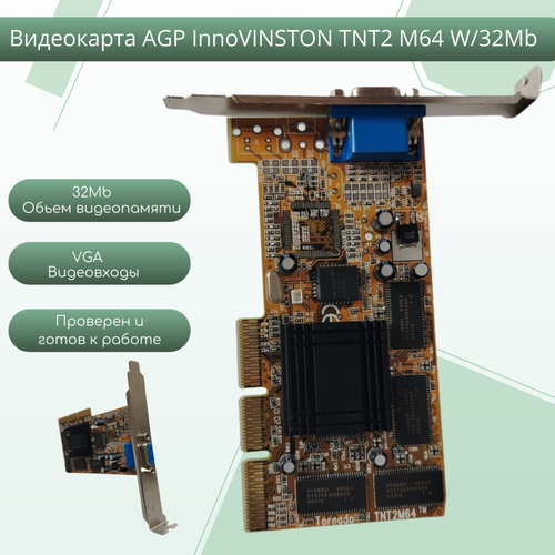 Видеокарта AGP InnoVINSTON TNT2 M64 W/32Mb