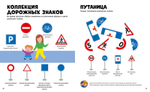 Азбука маленького пешехода
