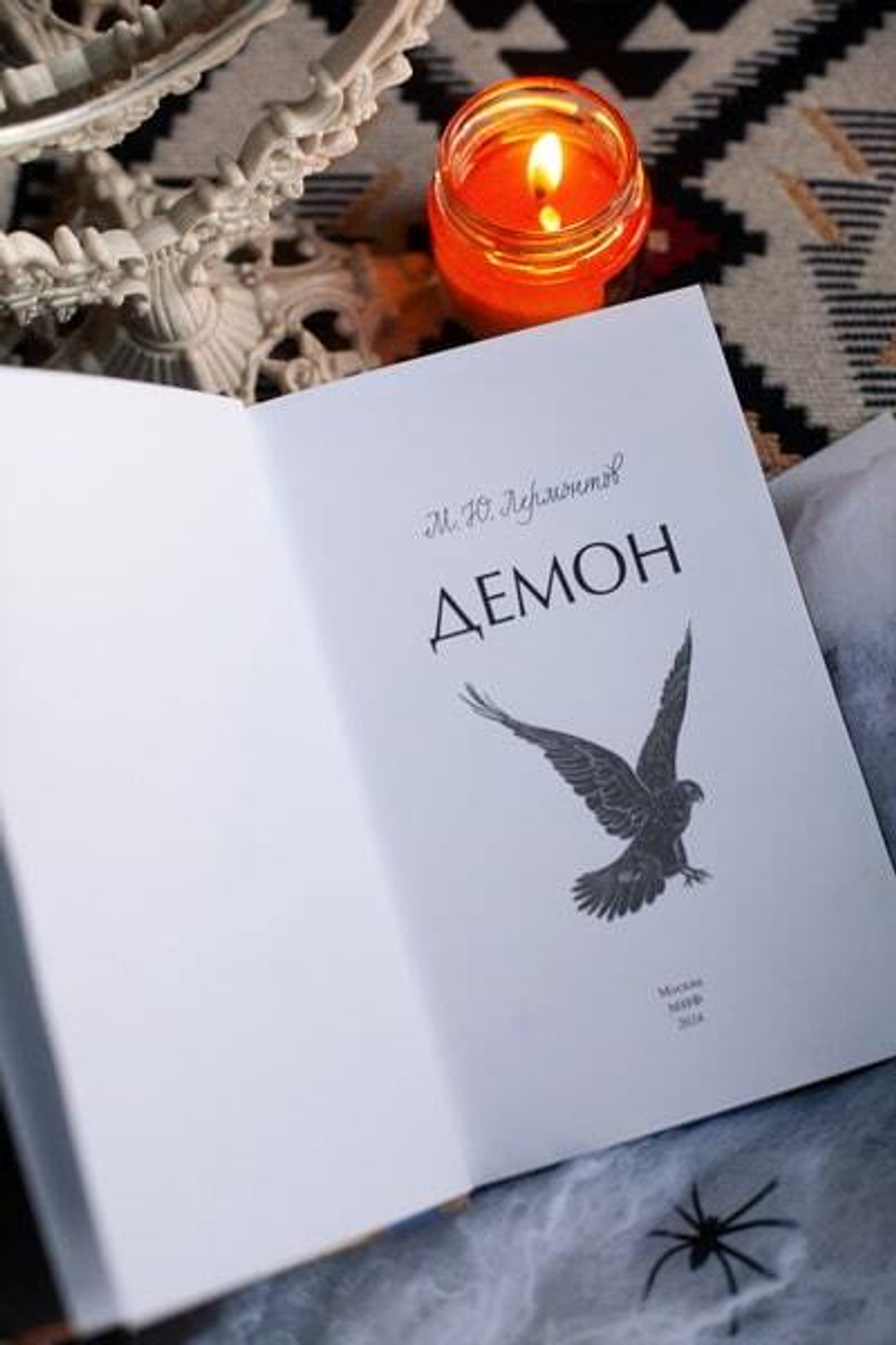 Демон. Вечные истории. Young Adult