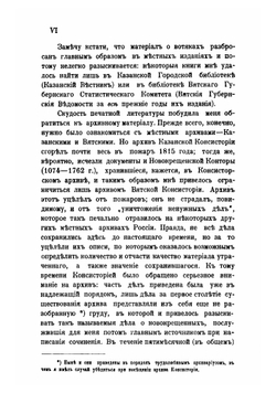 Христианство у вотяков со времени первых исторических известий о них до XIX века | П.Н. Луппов