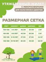 Утяжеленный жилет
