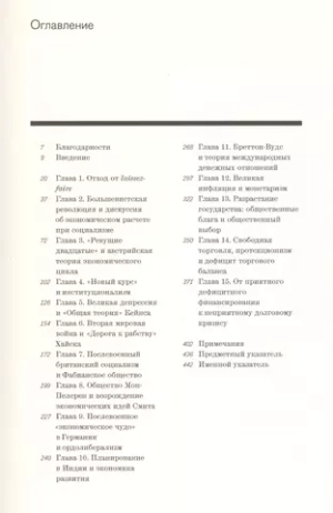 Борьба экономических идей