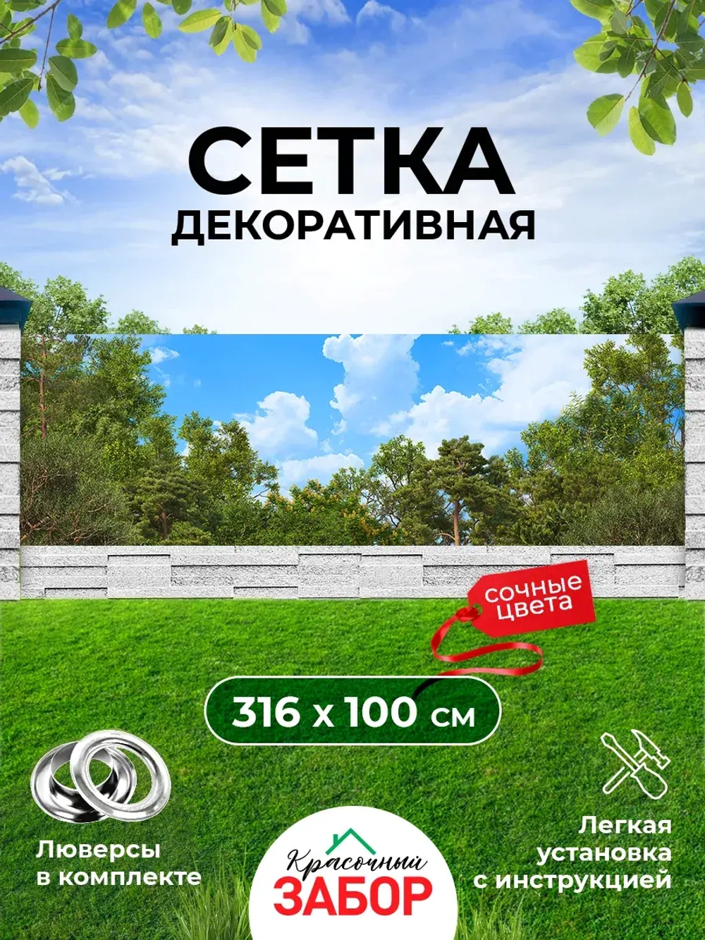 Фотосетка на забор на дачу балкон для декора 3,16х1 м