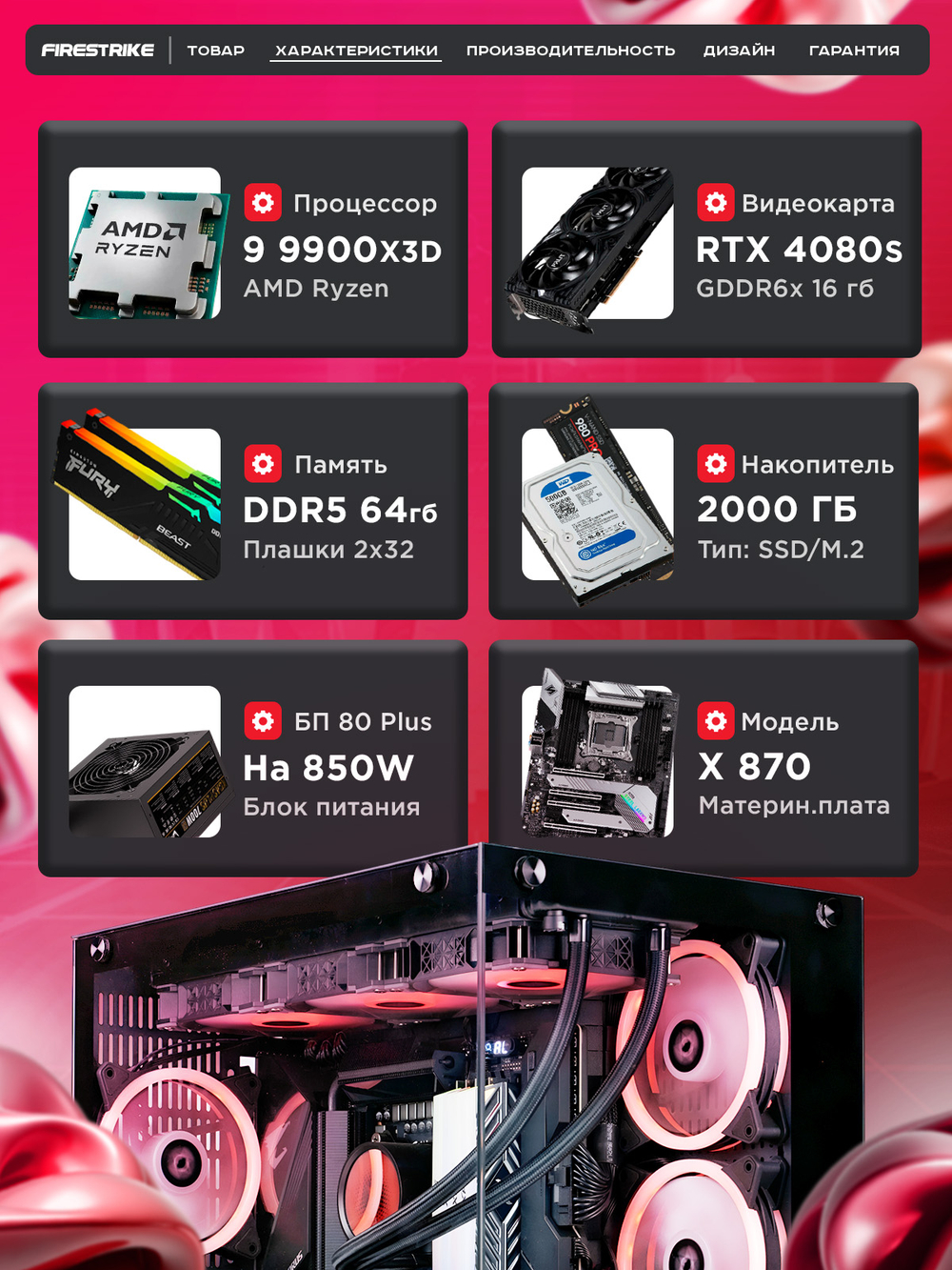 Игровой компьютер / RYZEN 9 9900X3D / NVIDIA RTX4080 SUPER / 64GB / DDR5 / SSD 2 ТБ / Windows 11 Pro