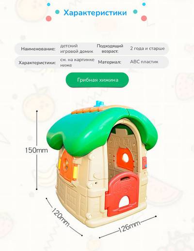 Игровой домик «Грибная хижина» — для детских игровых зон