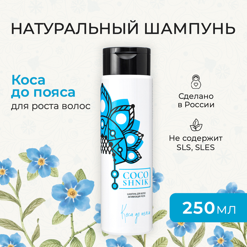 Шампунь "Коса до пояса", 250 мл (3,85 б)