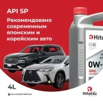 Моторное масло Hitatsu 0W-20 Zero Line 4л синтетика