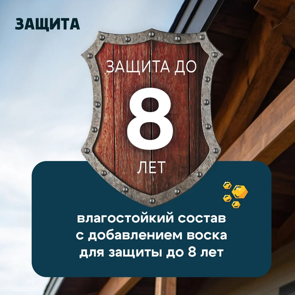 Деревозащитный декоративный состав Terratex ALTAY ULTRA Рябина глянцевый 7,5кг