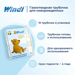 Ректальный катетер «WINDI» для новорожденных (газоотводные трубочки, 10 шт.)
