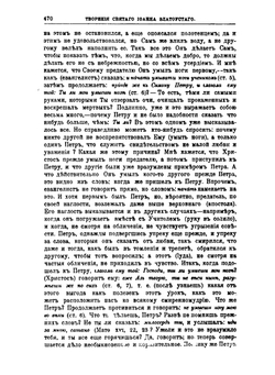 Творения Святого Отца нашего Иоанна Златоуста, архиепископа Константинопольского. Том 8. В двух книгах. Книга 2 | Архиепископ Иоанн Златоуст