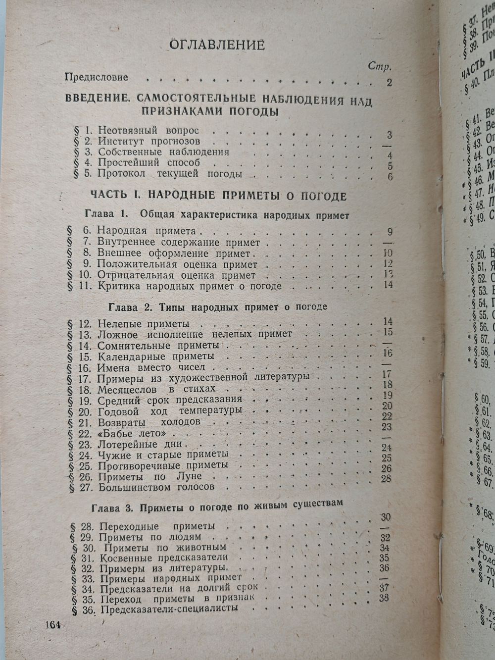 Народные приметы и предсказания погоды