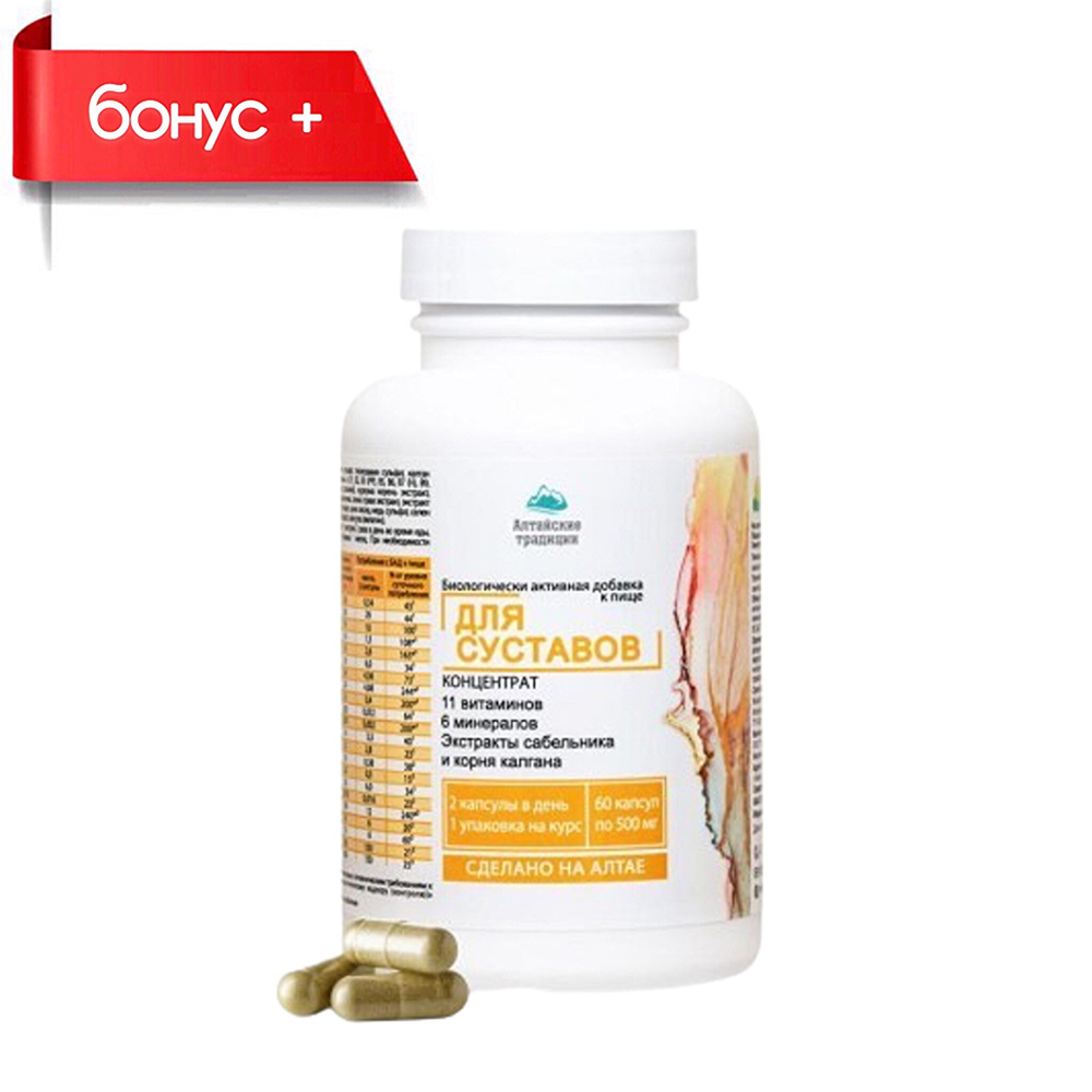 Сoncentrate for Joints, Концентрат для суставов с хондроитином и сабельником №60
