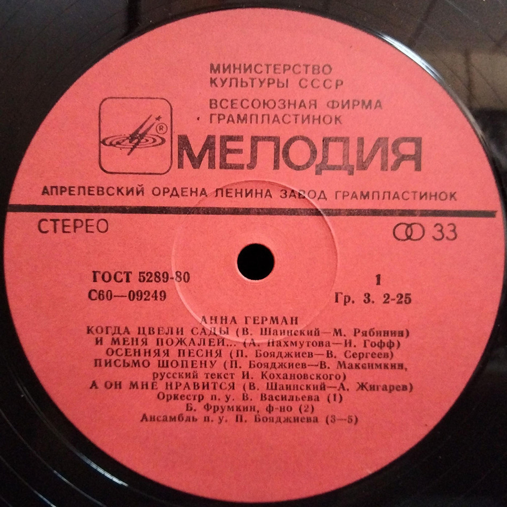 Анна Герман / Анна Герман (LP)
