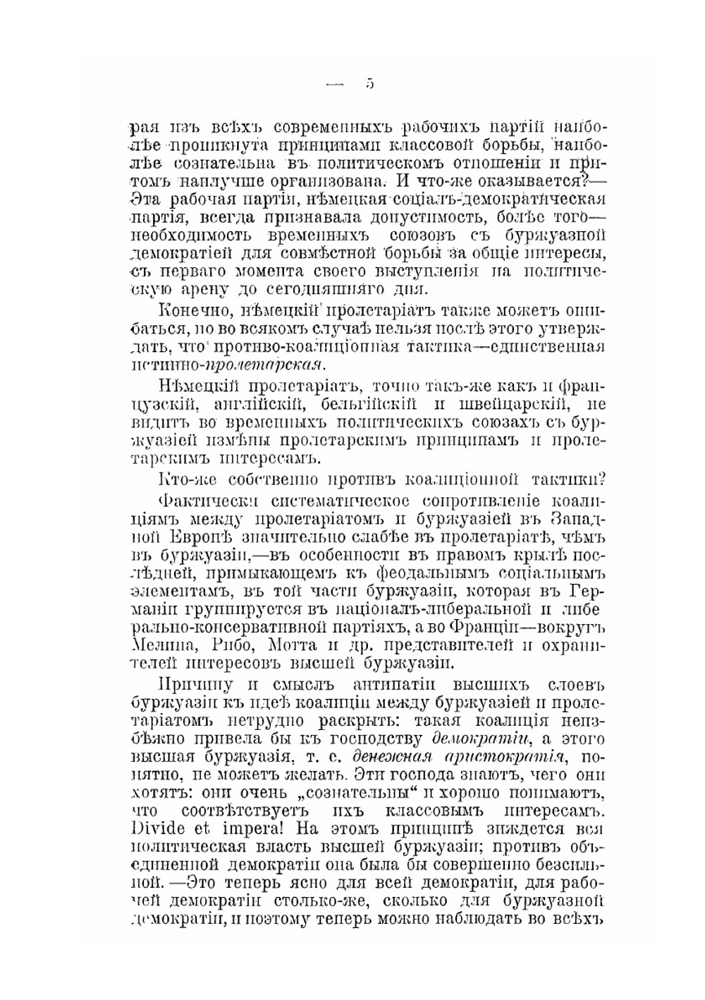 Классовая борьба и политические коалиции | Р.М. Бланк