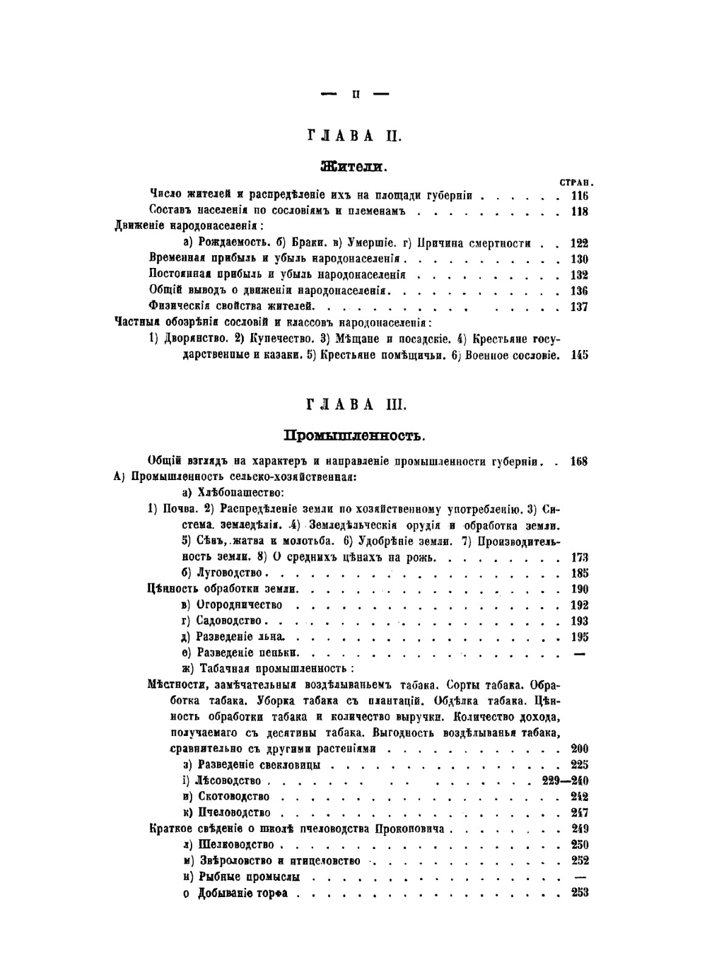 Материалы для географии и статистики России. Черниговская губерния | М.И. Домонтович