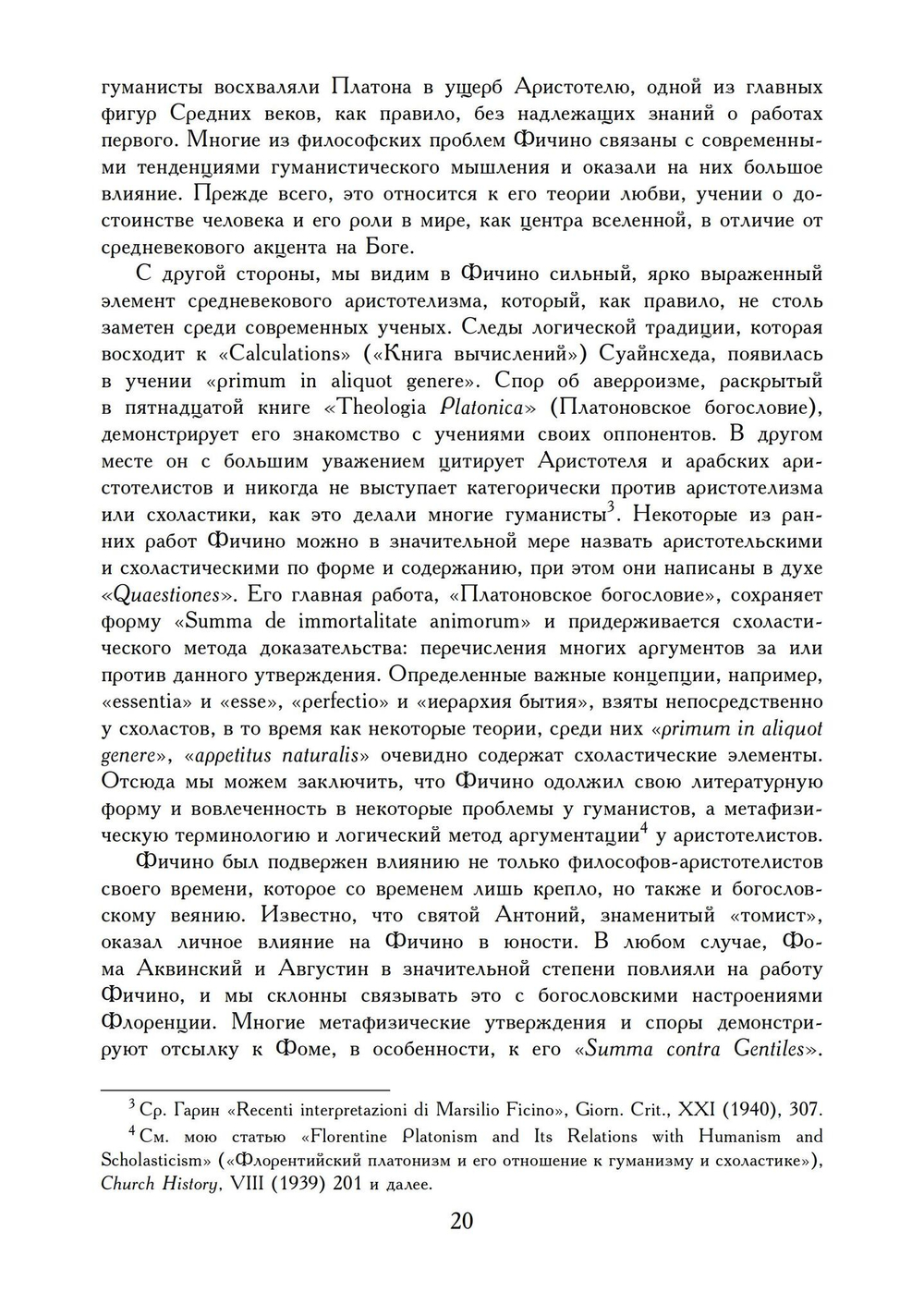 Марсилио Фичино (PDF)