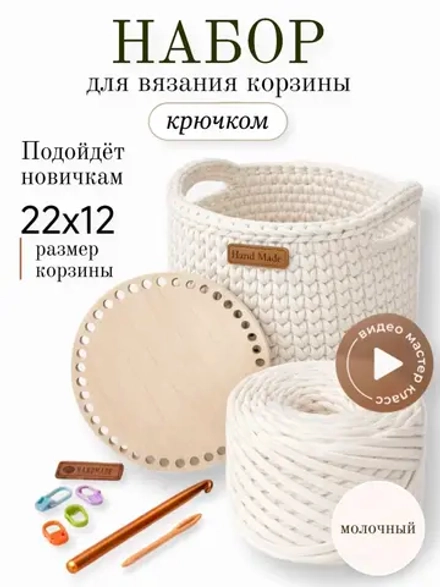 Набор для вязания крючком