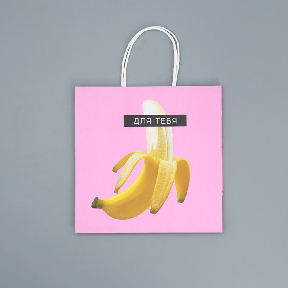 Пакет подарочный крафтовый "Для тебя" - 22х22х11 см