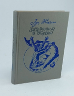 Затерянные в океане