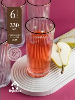 Ребристые бокалы для виски, 330 мл. 6 шт. с золотой каймой