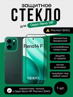 Защитное стекло для Oppo Reno 14F Ростест (EAC) Ultra Unipha Full Glue 3D GLASS