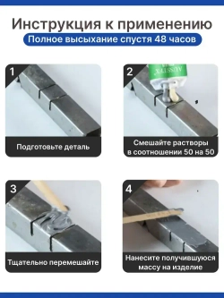 Холодная сварка для металла 100гр. универсальная. Жидкая сварка двухкомпонентная