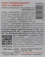 Томат Фифти F1 10 шт Р СМТ-11