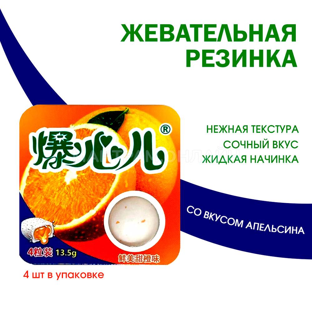 Жевательная резинка со вкусом апельсина 4 шт 13,5 г