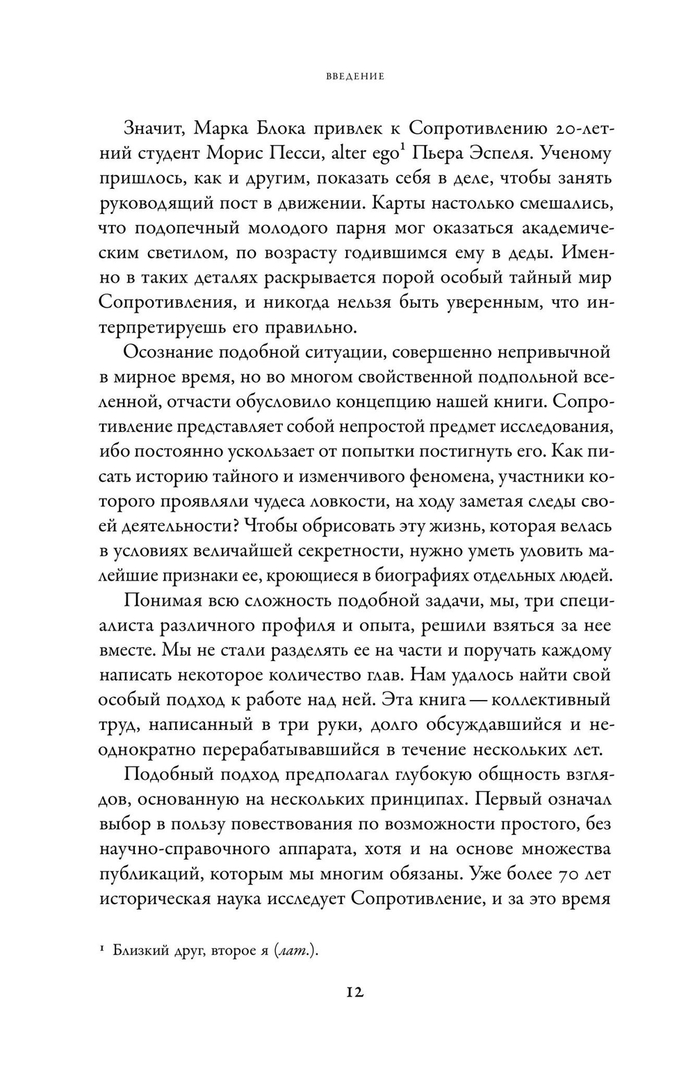 История Сопротивления во Франции 1940–1944