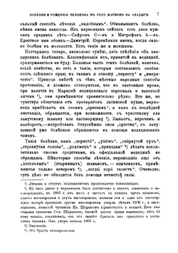Болезни и рождение человека в селе Маркове на Анадыре | Сокольников Николай Павлович