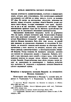 К истории крестьянского землевладения в Византии | Ф. И. Успенский