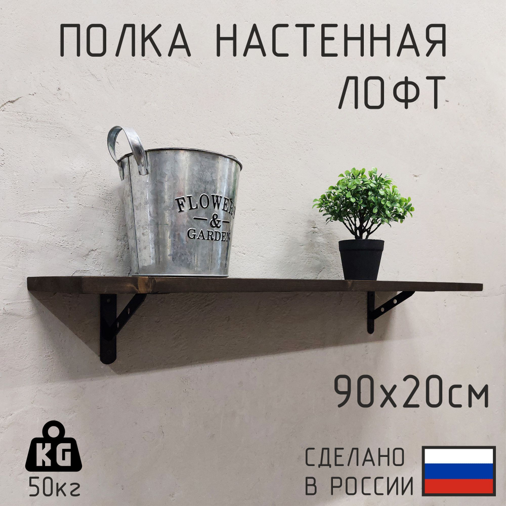 Деревянная настенная полка в стиле лофт