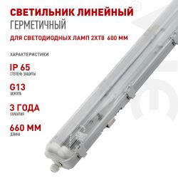 Светильник ЭРА SPP-101-0-002-060 IP65 под 2 светодиодные лампы T8 G13 LED 2x600 | Линейные IP65 под лампу T8 LED