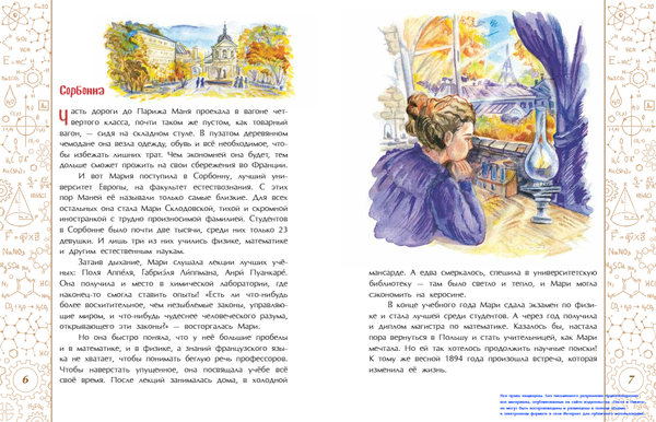 Мари Кюри. В поисках радиоактивности