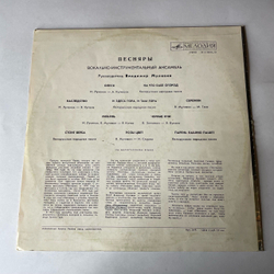 Винтажная виниловая пластинка LP Песняры II (СССР 1974) На Что Бабе Огород
