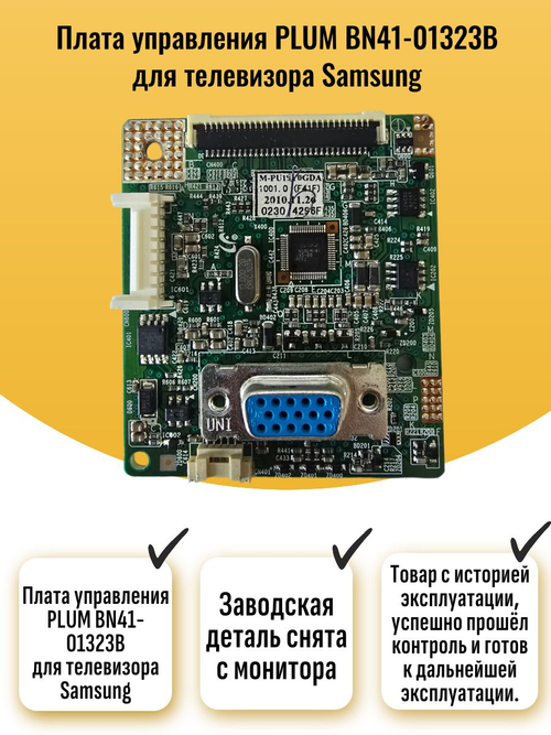 Плата управления PLUM BN41-01323B
