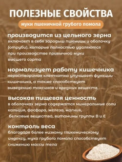Мука пшеничная цельнозерновая органическая, 800 гр.
