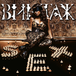 Винтаж / SEX (Coloured Vinyl)(LP)