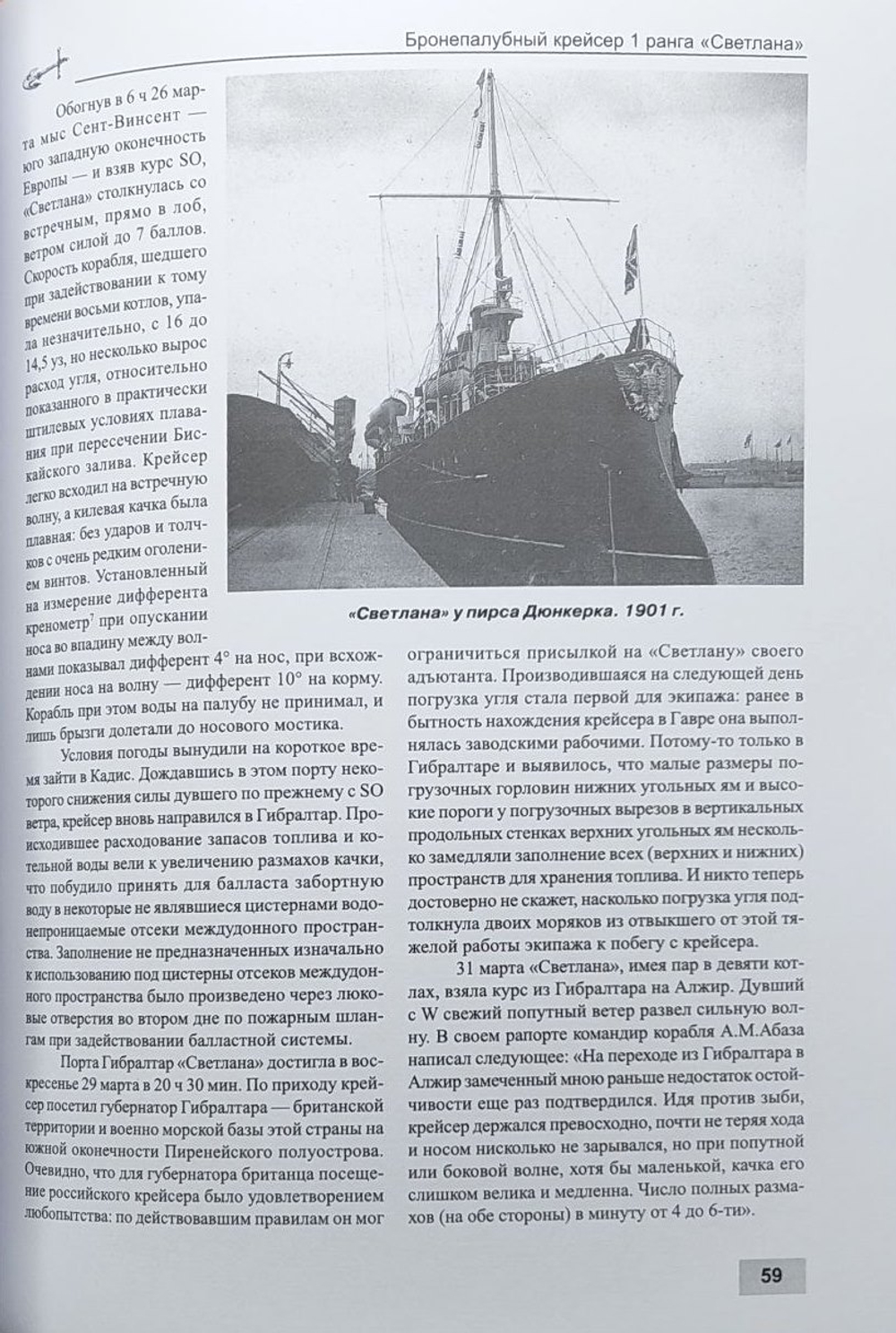 Бронепалубный крейсер I ранга "Светлана" (1893-1905)