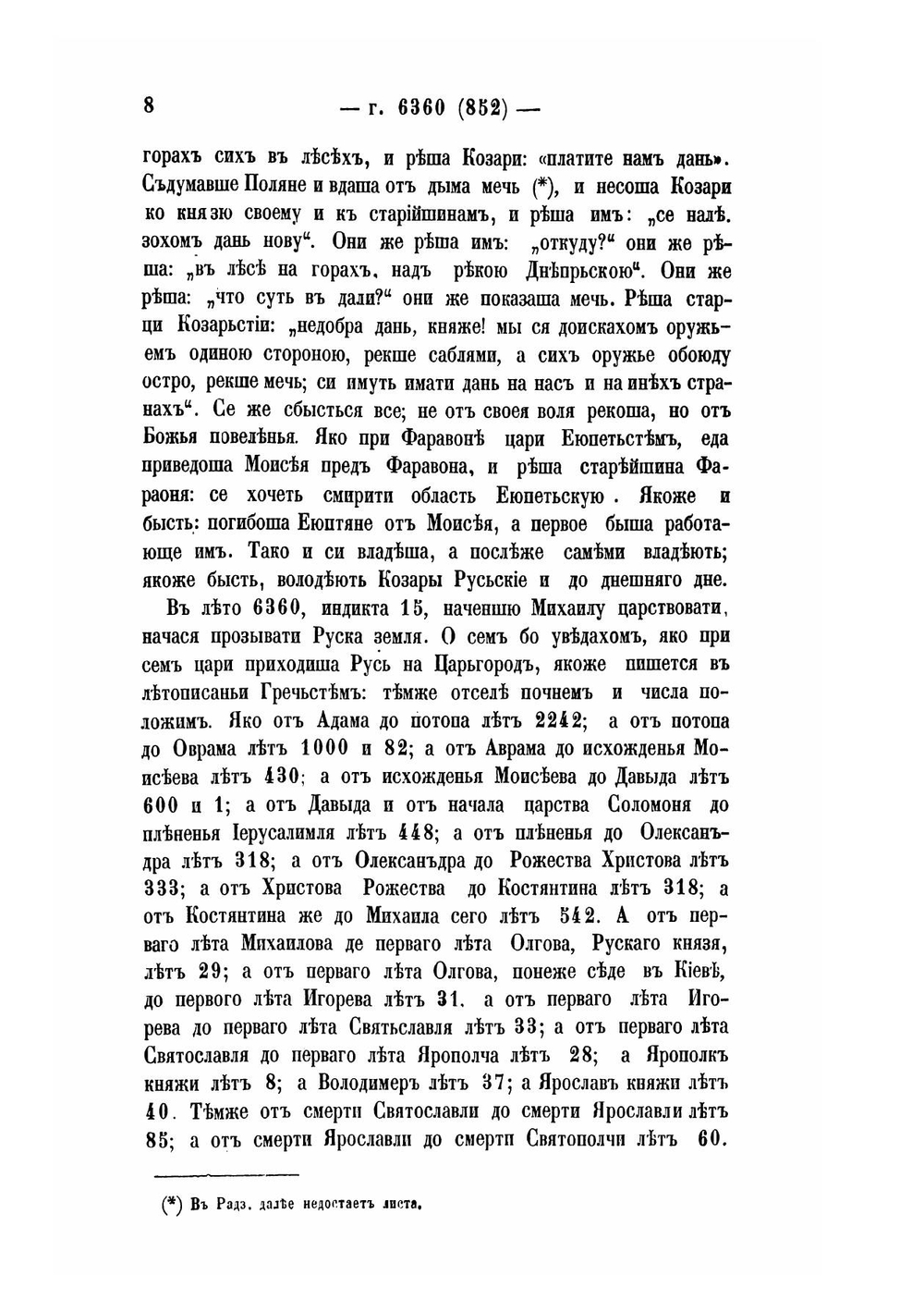 Летопись преподобного Нестора, по Лаврентьевскому списку | Нестор