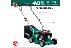 Газонокосилка Зубр ГБ-400