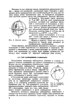 Навигация и лоция. для судоводителей маломерных судов | А.Н. Алексеев