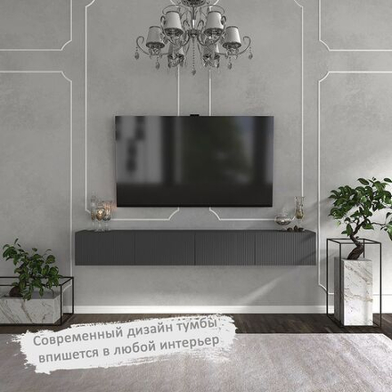 Тв тумба навесная 240 см "Инфинити"