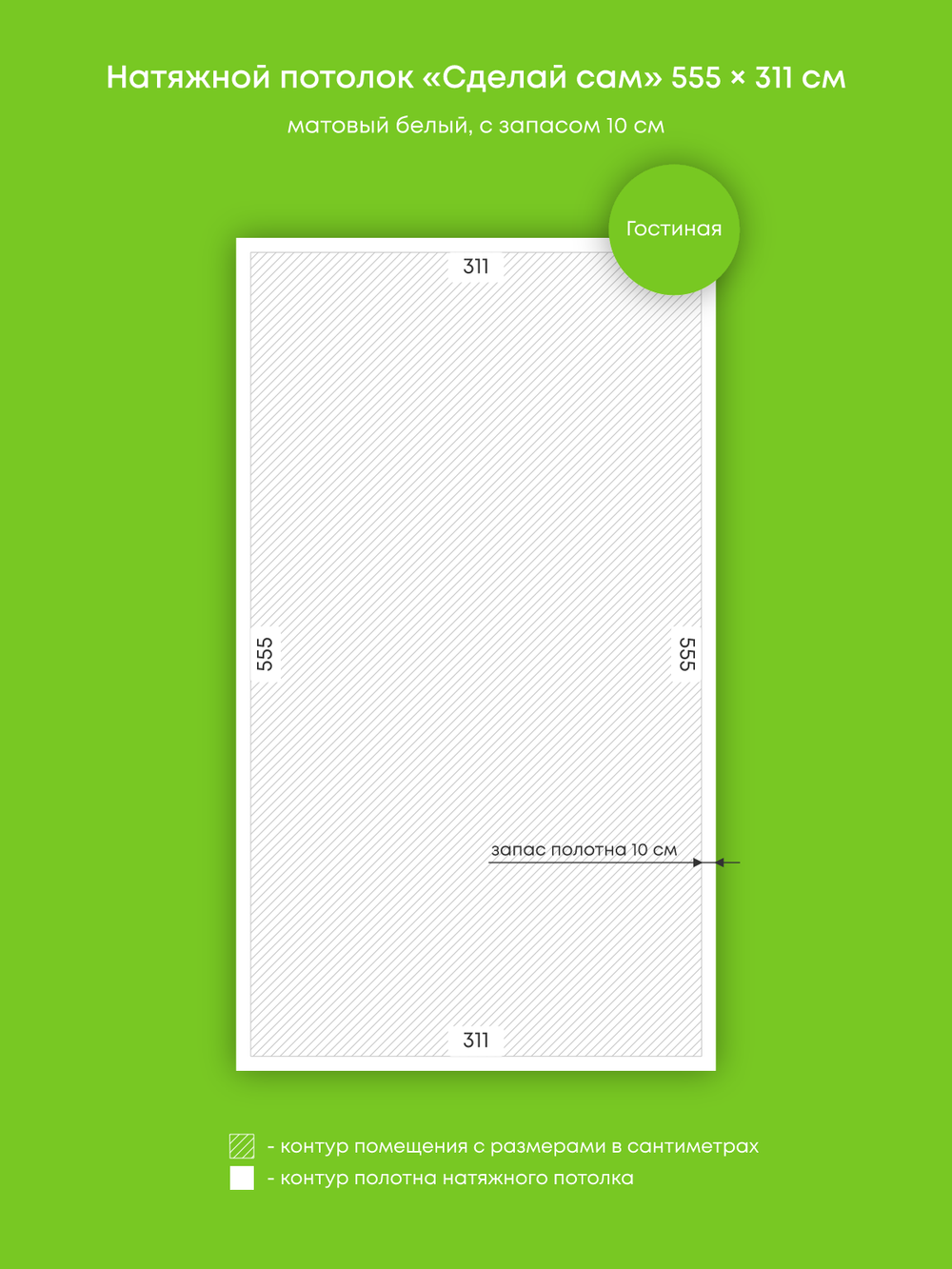 Матовый натяжной потолок 17.3 м2